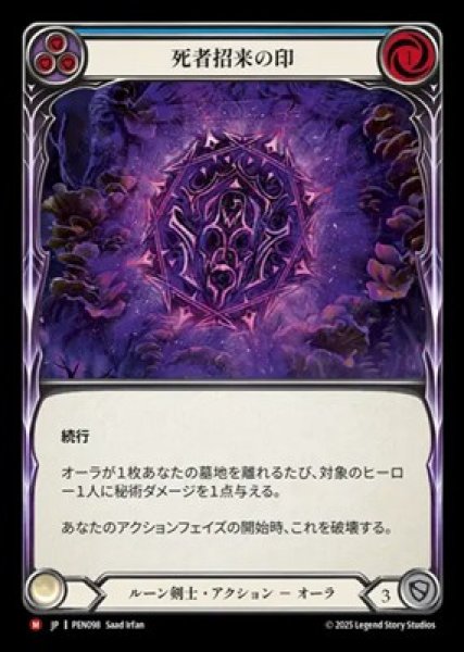 画像1: 【JPN】[ルーン剣士] 死者招来の印 / Sigil of Gravespawning [PEN] (1)
