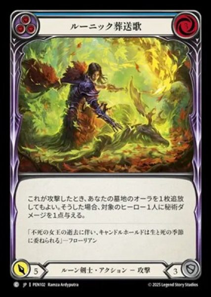 画像1: 【JPN】【Rainbow Foil】[ルーン剣士] ルーニック葬送歌 / Runic Fellingsong - Blue [PEN] (1)