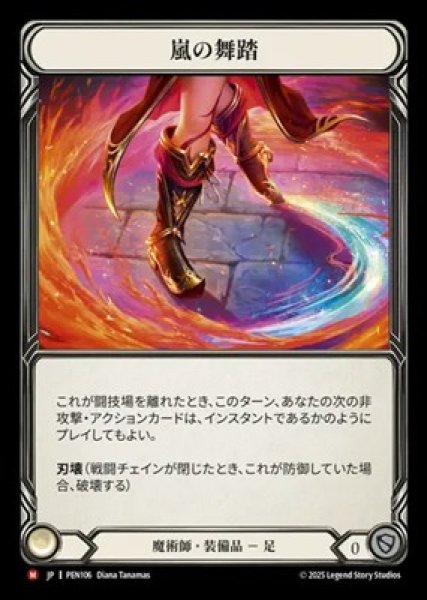 画像1: 【JPN】[魔術師] 嵐の舞踏 / Tempest Dancers [PEN] (1)