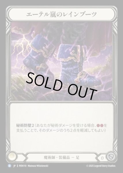 画像1: 【JPN】【Cold Foil】[魔術師] エーテル嵐のレインブーツ / Aetherstorm Wellingtons [PEN] (1)