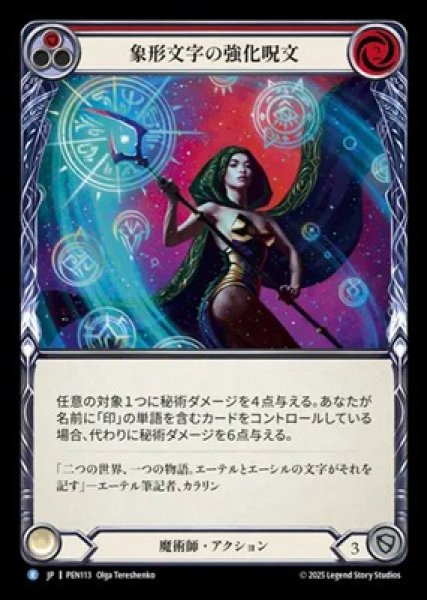 画像1: 【JPN】【Rainbow Foil】[魔術師] 象形文字の強化呪文 / Glyph Power Spell [PEN] (1)