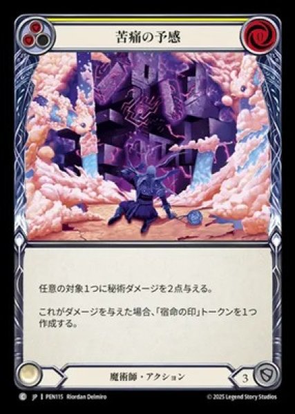 画像1: 【JPN】【Rainbow Foil】[魔術師] 苦痛の予感 / Painful Premonition - Yellow [PEN] (1)