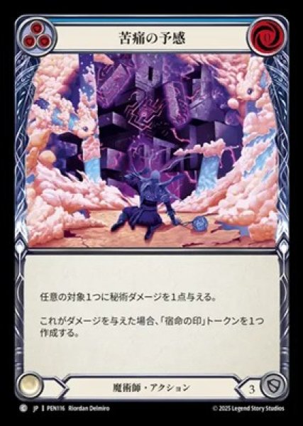 画像1: 【JPN】【Rainbow Foil】[魔術師] 苦痛の予感 / Painful Premonition - Blue [PEN] (1)