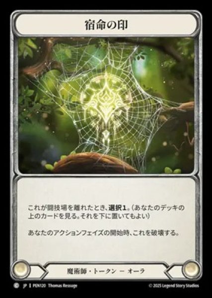 画像1: 【JPN】[魔術師] 宿命の印 / Sigil of Fate [PEN] (1)