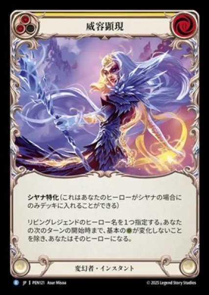 画像1: 【JPN】【Rainbow Foil】[変幻者] 威容顕現 / Embody Greatness [PEN] (1)