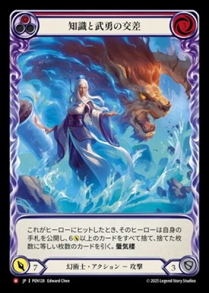 画像1: 【JPN】【Rainbow Foil】[幻術士] 知識と武勇の交差 / Mind Meets MightMind Meets Might [PEN] (1)