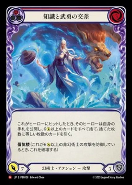 画像1: 【JPN】[幻術士] 知識と武勇の交差 / Mind Meets MightMind Meets Might [PEN] (1)