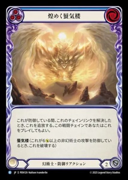 画像1: 【JPN】【Rainbow Foil】[幻術士] 煌めく蜃気楼 / Shimmering Mirage [PEN] (1)