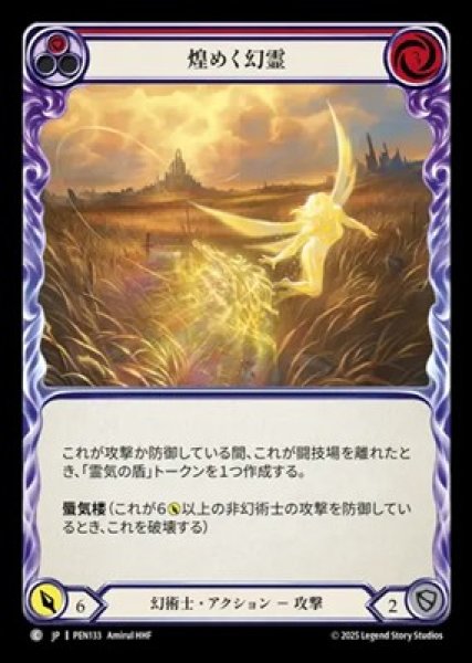 画像1: 【JPN】【Rainbow Foil】[幻術士] 煌めく幻霊 / Shimmering Specter - Red [PEN] (1)