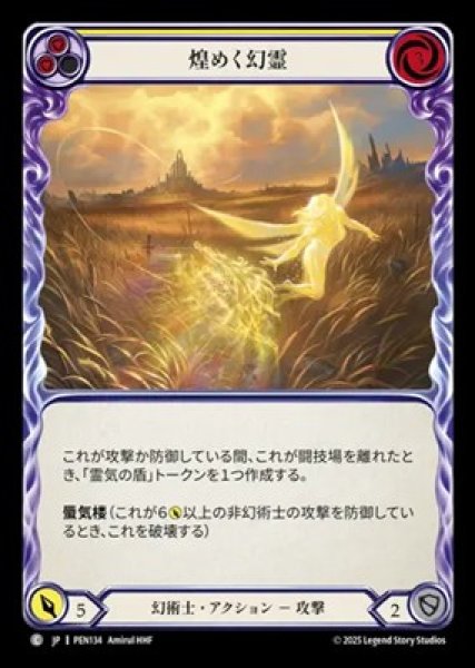 画像1: 【JPN】【Rainbow Foil】[幻術士] 煌めく幻霊 / Shimmering Specter - Yellow [PEN] (1)