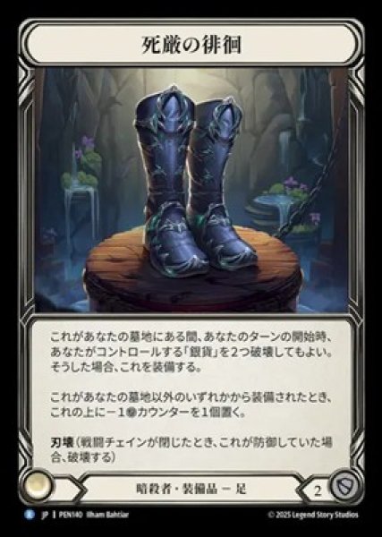 画像1: 【JPN】【Cold Foil】[暗殺者] 死厳の徘徊 / Graven Walkers [PEN] (1)