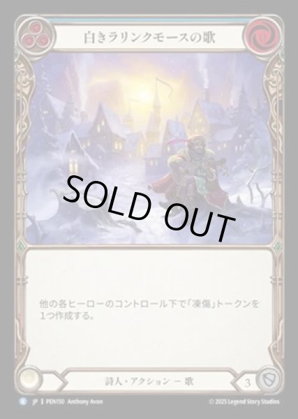 画像1: 【JPN】【Rainbow Foil】[詩人] 白きラリンクモースの歌 / Song of Larinkmorth White [PEN] (1)