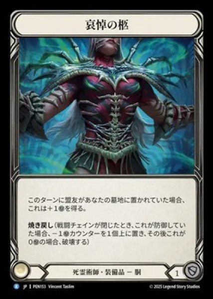 画像1: 【JPN】【Cold Foil】[死霊術師] 哀悼の柩 / Mournful Casket [PEN] (1)