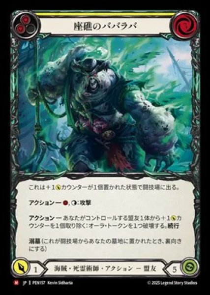 画像1: 【JPN】[海賊・死霊術師] 座礁のババラバ / Bubba-Lubba, Run Aground [PEN] (1)