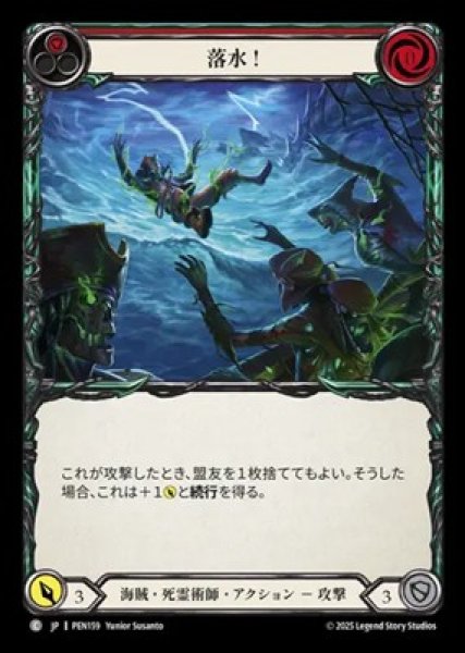 画像1: 【JPN】【Rainbow Foil】[海賊・死霊術師] 落水 ! / Man Overboard - Red [PEN] (1)