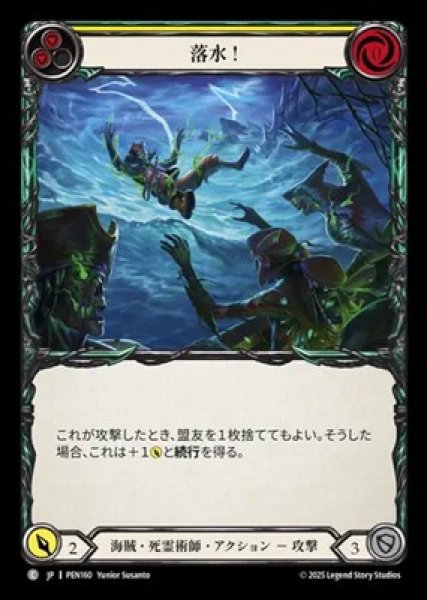 画像1: 【JPN】【Rainbow Foil】[海賊・死霊術師] 落水 ! / Man Overboard - Yellow [PEN] (1)