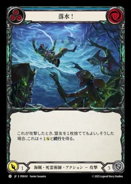 画像1: 【JPN】【Rainbow Foil】[海賊・死霊術師] 落水 ! / Man Overboard - Blue [PEN] (1)