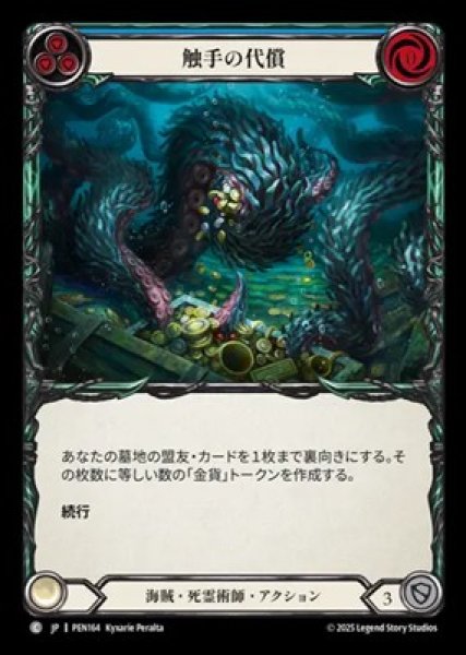 画像1: 【JPN】【Rainbow Foil】[海賊・死霊術師] 触手の代償 / Tentacular Toll - Blue [PEN] (1)
