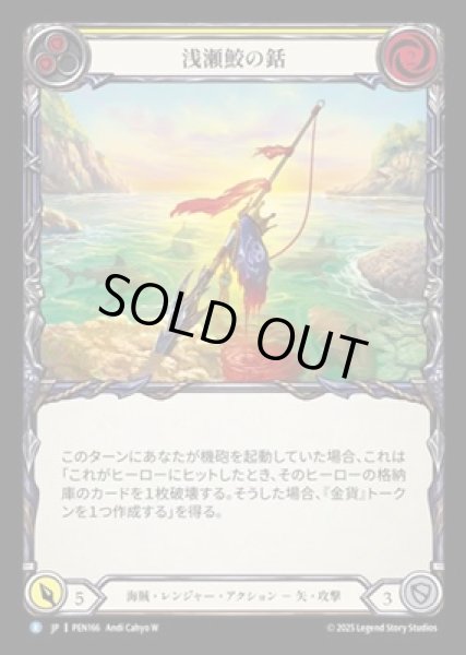 画像1: 【JPN】【Rainbow Foil】[海賊・レンジャー] 浅瀬鮫の銛 / Shallow Water Shark Harpoon [PEN] (1)