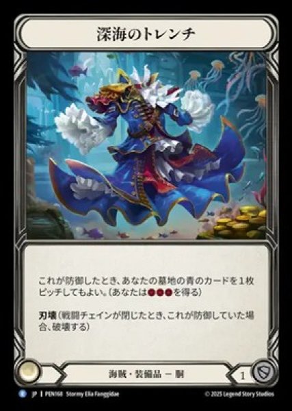 画像1: 【JPN】【Cold Foil】[海賊] 深海のトレンチ / Trench of Watery Depths [PEN] (1)