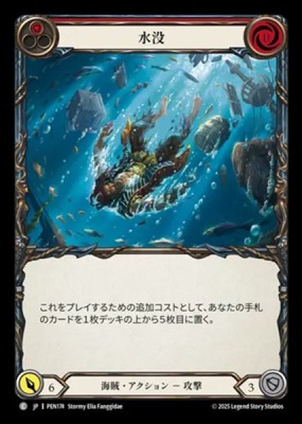 画像1: 【JPN】【Rainbow Foil】[海賊] 水没 / SubmergeSubmerge - Red [PEN] (1)