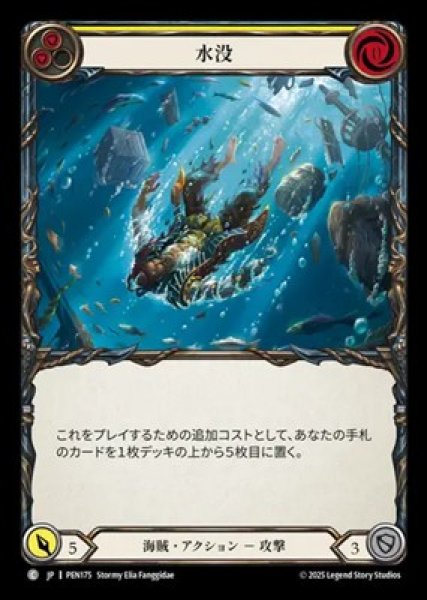 画像1: 【JPN】【Rainbow Foil】[海賊] 水没 / Submerge - Yellow [PEN] (1)