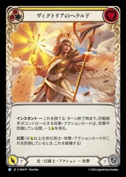 画像1: 【JPN】【Rainbow Foil】[光 幻術士] ヴィクトリアのヘラルド / Herald of Victoria [PEN] (1)