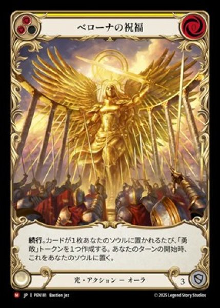 画像1: 【JPN】【Cold Foil】[光] ベローナの祝福 / Blessing of Bellona [PEN] (1)