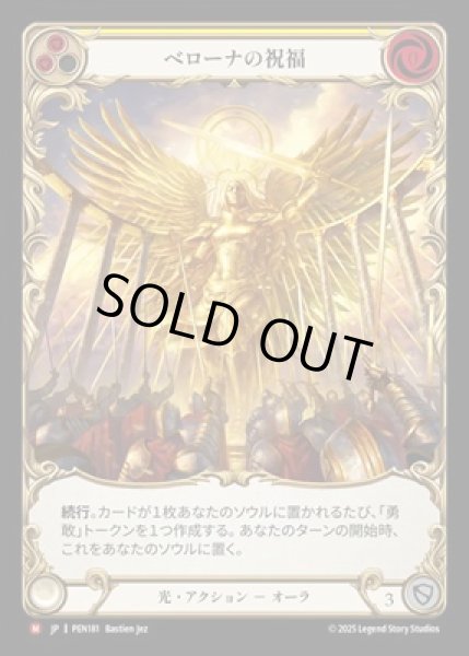 画像1: 【JPN】【Cold Foil】[光] ベローナの祝福 / Blessing of Bellona [PEN] (1)