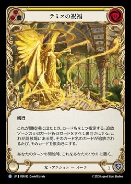 画像1: 【JPN】【Rainbow Foil】[光] テミスの祝福 / Blessing of Themis [PEN] (1)