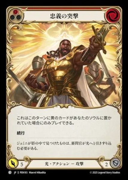 画像1: 【JPN】【Rainbow Foil】[光] 忠義の突撃 / Duty Bound Blitz  - Red [PEN] (1)