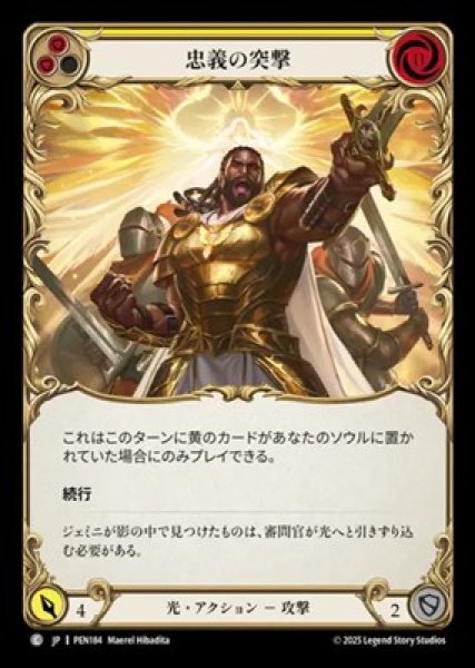 画像1: 【JPN】【Rainbow Foil】[光] 忠義の突撃 / Duty Bound Blitz  - Yellow [PEN] (1)