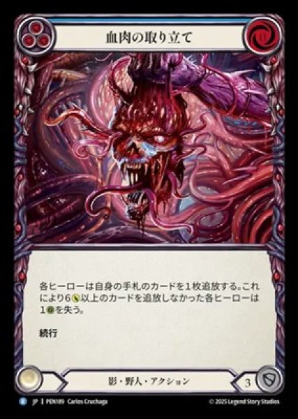 画像1: 【JPN】[影 野人] 血肉の取り立て / Pound of Flesh [PEN] (1)