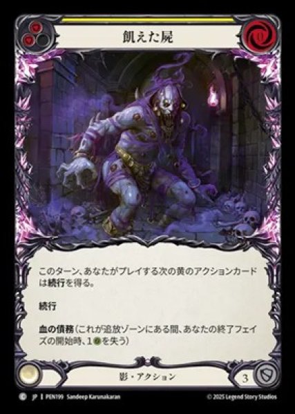 画像1: 【JPN】【Rainbow Foil】[影] 飢えた屍 / Fasting Carcass  - Yellow [PEN] (1)