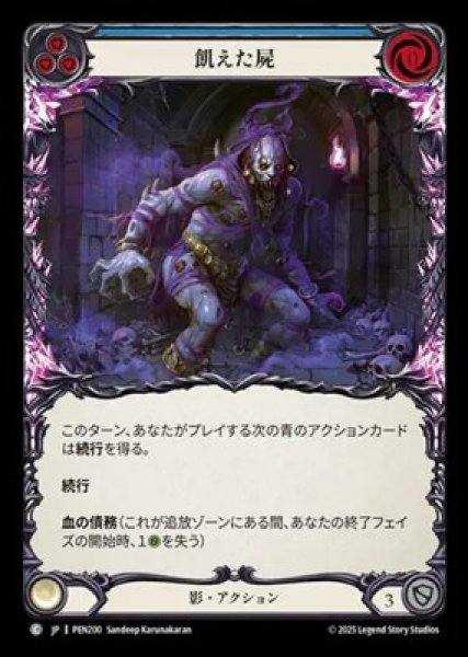 画像1: 【JPN】【Rainbow Foil】[影] 飢えた屍 / Fasting Carcass  - Blue [PEN] (1)