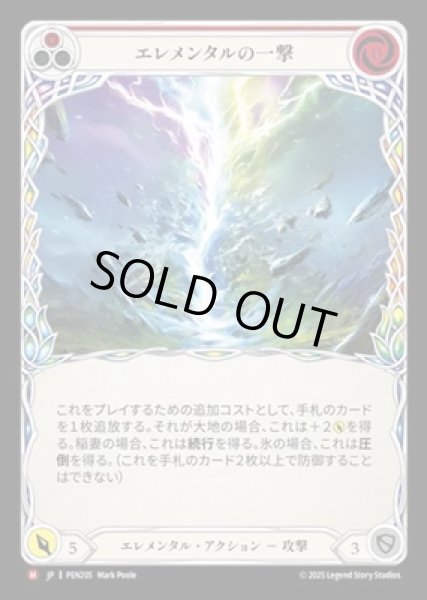 画像1: 【JPN】【Rainbow Foil】[エレメンタル] エレメンタルの一撃 / Elemental Strike [PEN] (1)