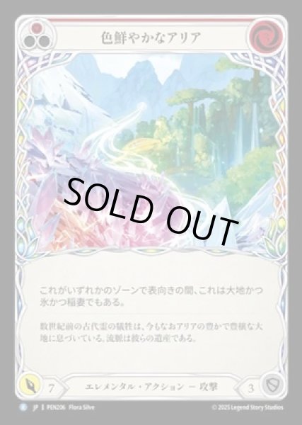 画像1: 【JPN】【Rainbow Foil】[エレメンタル] 色鮮やかなアリア / Colors of Aria [PEN] (1)
