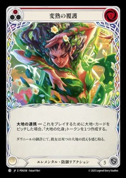 画像1: 【JPN】【Rainbow Foil】[エレメンタル] 変熟の覆護 / Leaven Sheath [PEN] (1)