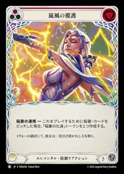画像1: 【JPN】【Rainbow Foil】[エレメンタル] 嵐風の覆護 / Stormwind Sheath [PEN] (1)