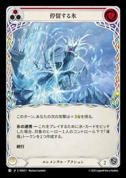 画像1: 【JPN】【Rainbow Foil】[エレメンタル] 停留する氷 / Laden with Frost [PEN] (1)