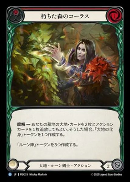 画像1: 【JPN】【Rainbow Foil】[大地 ルーン剣士] 朽ちた森のコーラス / Chorus of Rotwoods [PEN] (1)
