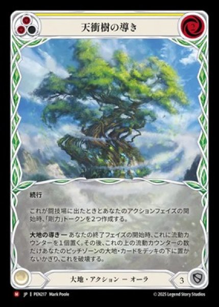 画像1: 【JPN】【Cold Foil】[大地] 天衝樹の導き / Channel the Skybreaker [PEN] (1)