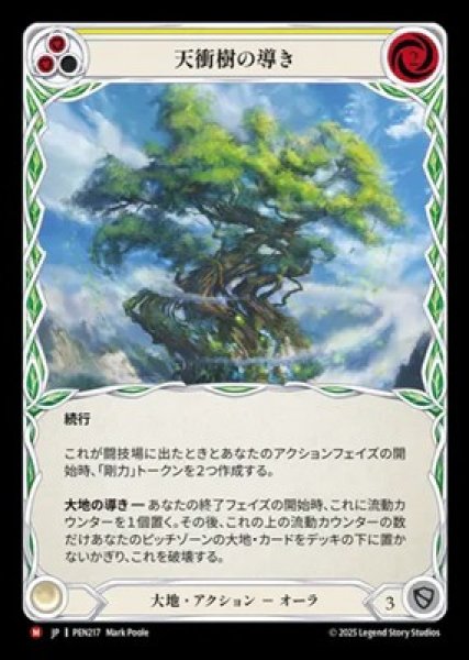 画像1: 【JPN】[大地] 天衝樹の導き / Channel the Skybreaker [PEN] (1)