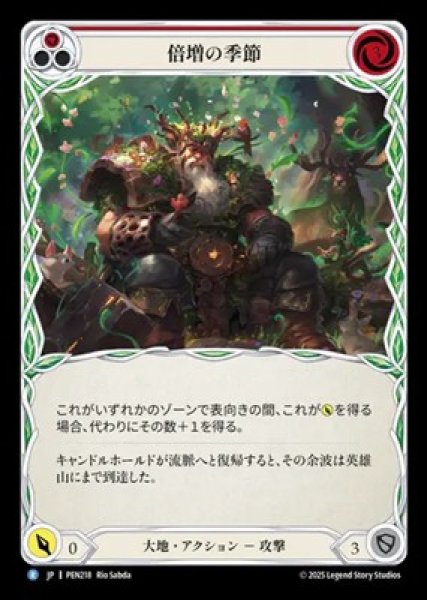 画像1: 【JPN】【Rainbow Foil】[大地] 倍増の季節 / Doubling Season [PEN] (1)