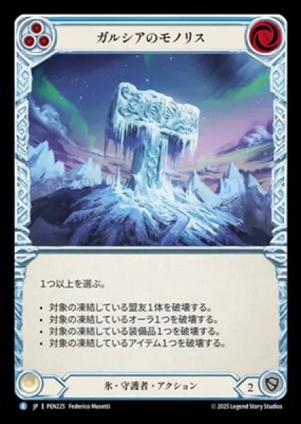 画像1: 【JPN】【Rainbow Foil】[氷 守護者] ガルシアのモノリス / Monolith of Galcia [PEN] (1)