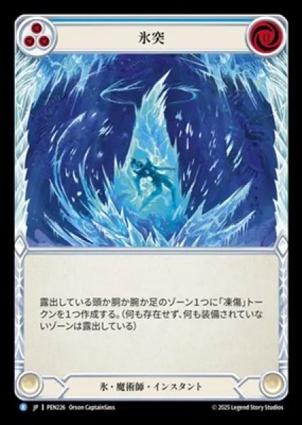 画像1: 【JPN】【Rainbow Foil】[氷 魔術師] 氷突 / Frost Spike [PEN] (1)