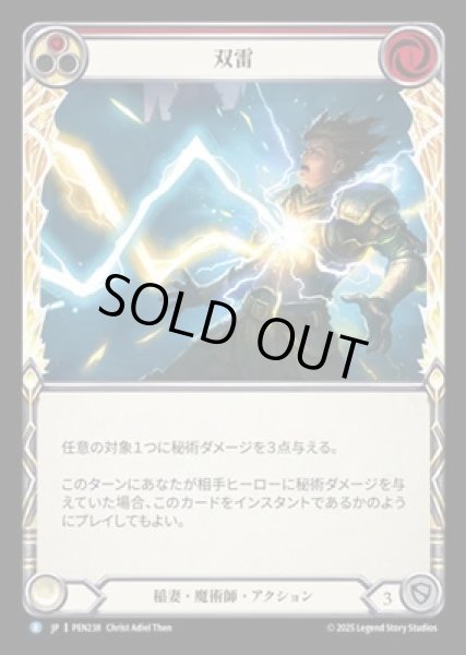 画像1: 【JPN】【Rainbow Foil】[稲妻 魔術師] 双雷 / Strike Twice [PEN] (1)