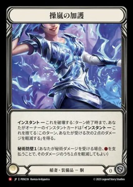 画像1: 【JPN】[稲妻] 操嵐の加護 / Stormweaver's Aegis [PEN] (1)