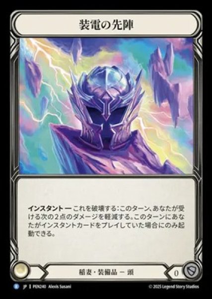 画像1: 【JPN】【Cold Foil】[稲妻] 装電の先陣 / Voltic Vanguard [PEN] (1)