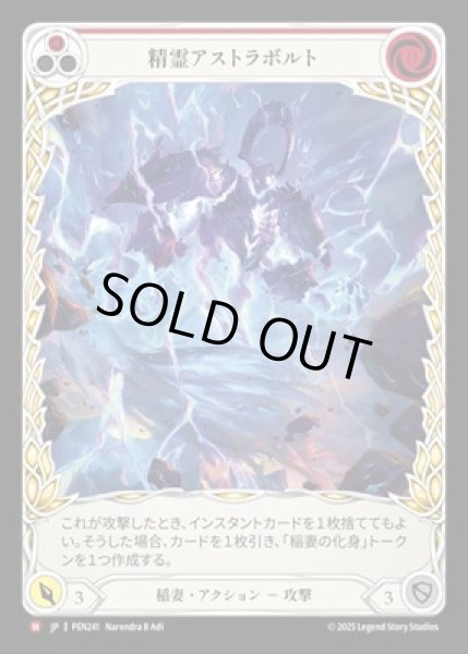 画像1: 【JPN】【Rainbow Foil】[稲妻] 精霊アストラボルト / Astravolt Elemental [PEN] (1)